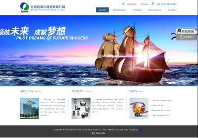 電商網站-北京利海川商貿