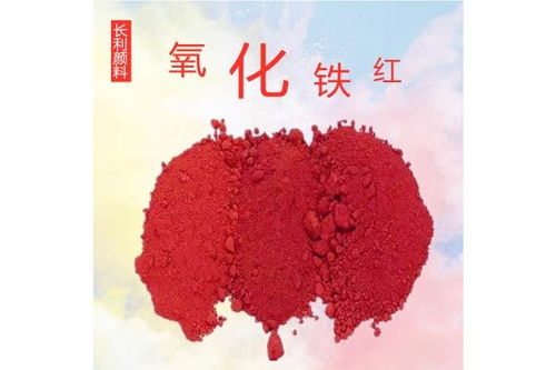 郴州氧化鐵顏料多少錢一噸