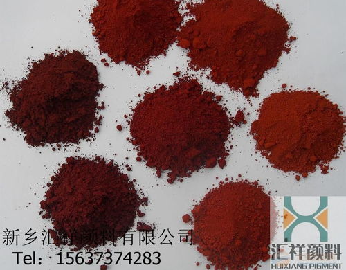 彩磚用氧化鐵紅 彩色瀝青用鐵紅 彩瓦用鐵紅 彩磚瓦用鐵紅