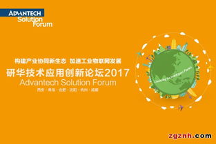 研華科技阿智商鋪 構(gòu)建產(chǎn)業(yè)協(xié)同新生態(tài)，加速中國(guó)工業(yè)物聯(lián)網(wǎng)發(fā)展